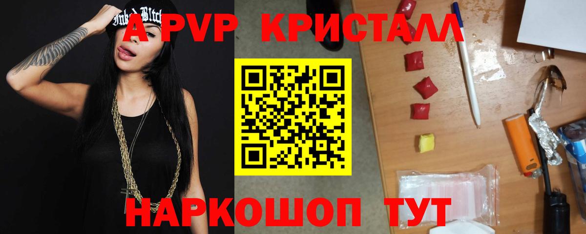 Чебоксары  A-PVP крисы CK  Вход с VPN  Альфа ПВП крисы CK 
