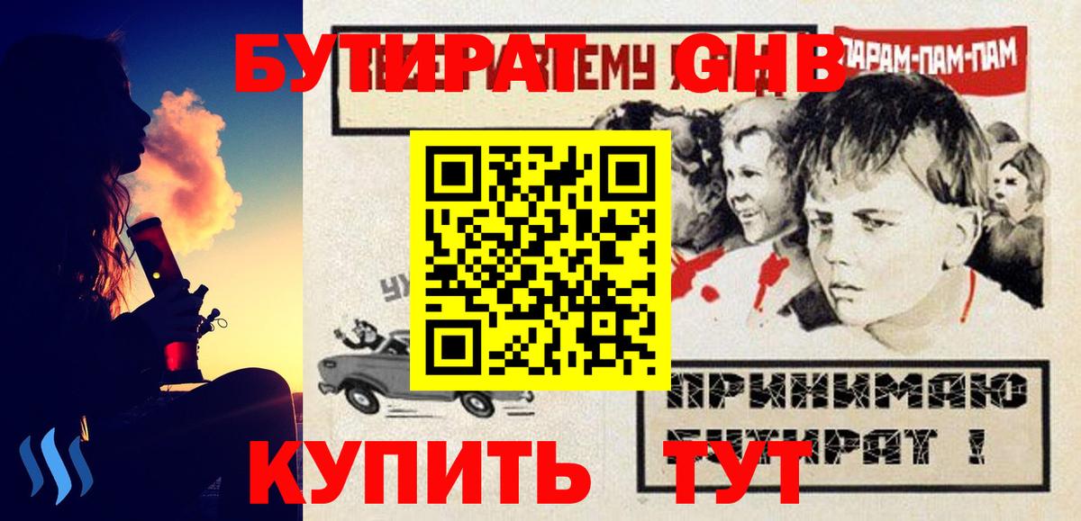 Чебоксары  Бутират  Вход с VPN  Бутират 1.4BDO 