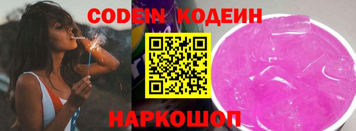 Кодеин Purple Drank  Кодеин Purple Drank  Вход с VPN  Чебоксары 